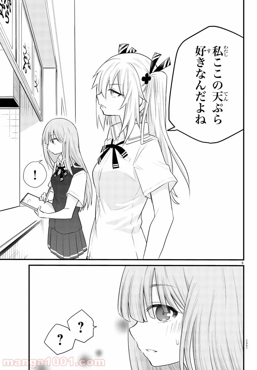 声がだせない少女は「彼女が優しすぎる」と思っている - 第3話 - Page 6