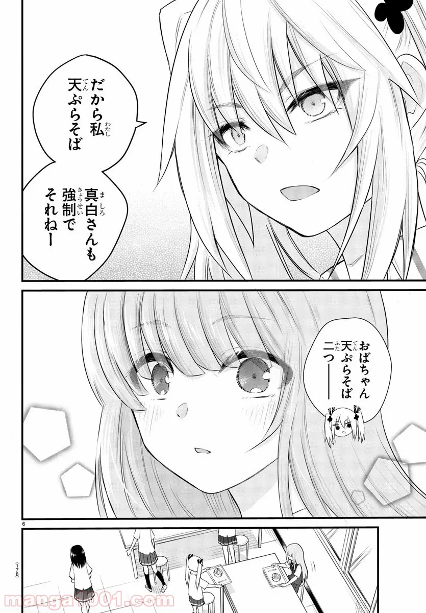 声がだせない少女は「彼女が優しすぎる」と思っている - 第3話 - Page 7