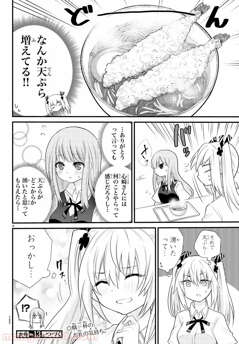 声がだせない少女は「彼女が優しすぎる」と思っている - 第3話 - Page 9