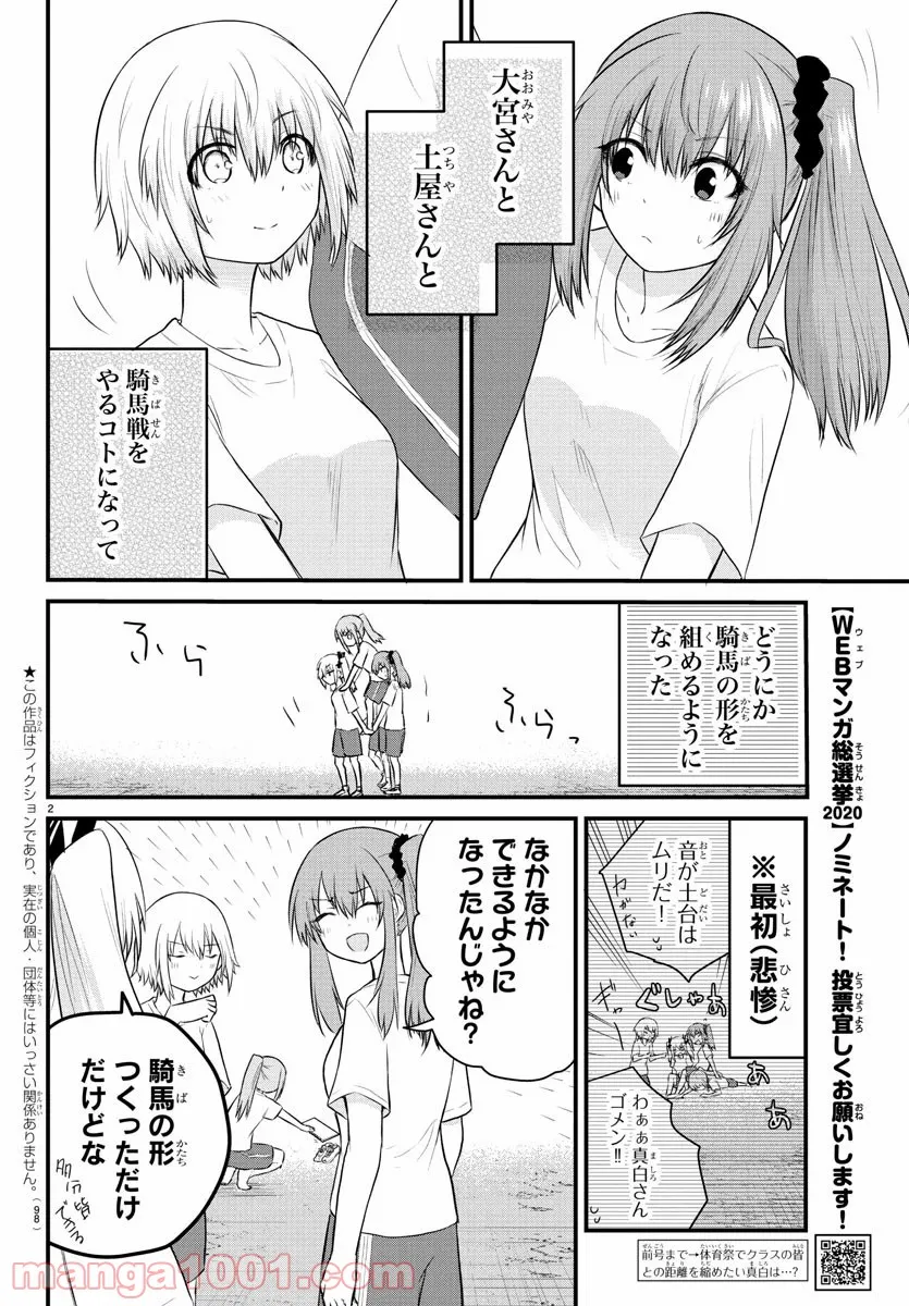 声がだせない少女は「彼女が優しすぎる」と思っている - 第30話 - Page 2