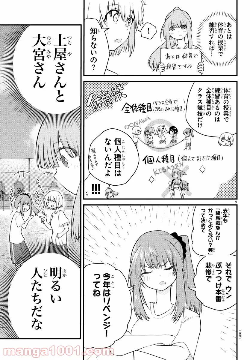 声がだせない少女は「彼女が優しすぎる」と思っている - 第30話 - Page 3