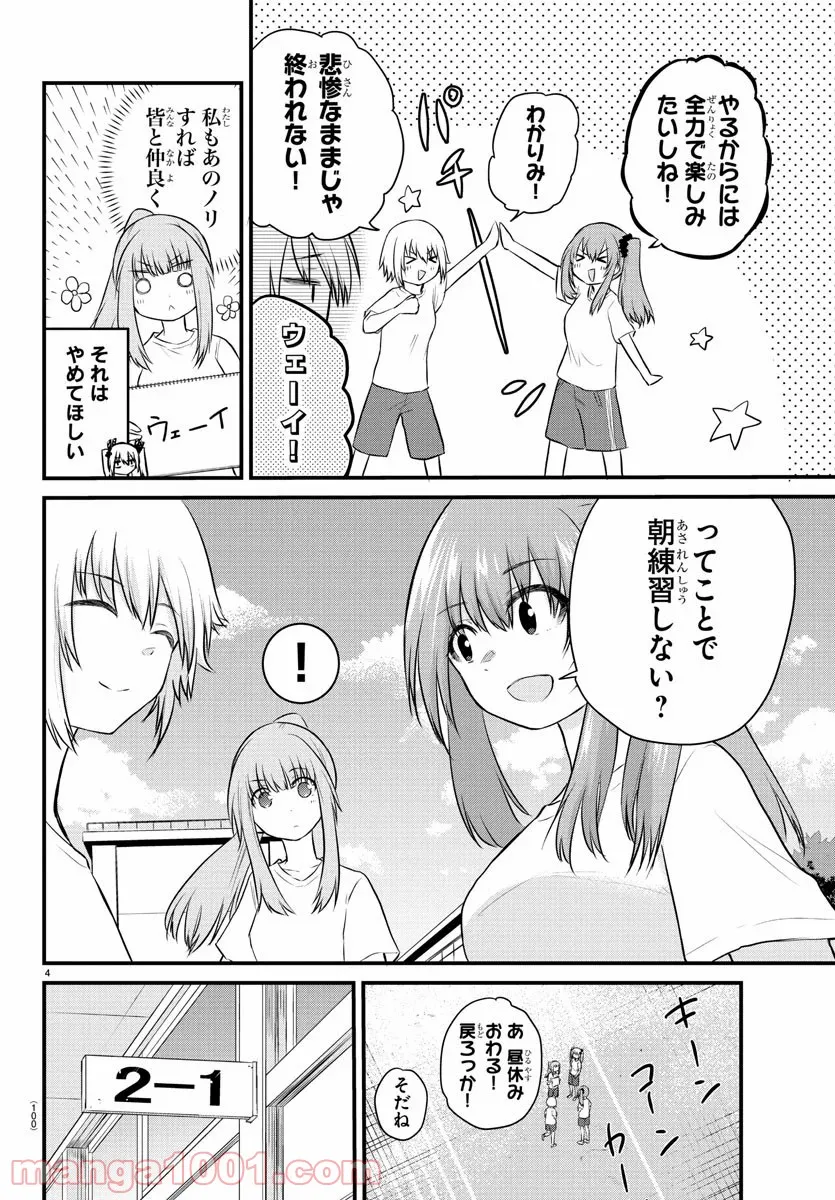 声がだせない少女は「彼女が優しすぎる」と思っている - 第30話 - Page 4