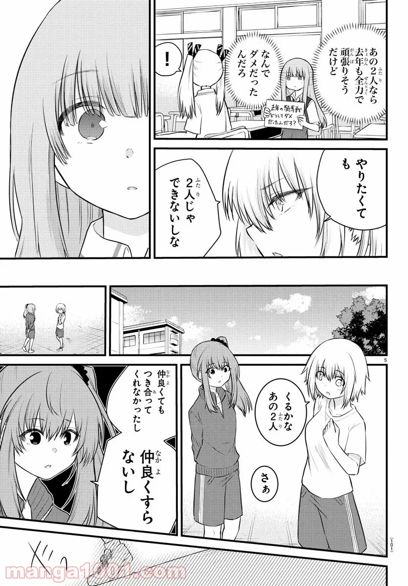 声がだせない少女は「彼女が優しすぎる」と思っている - 第30話 - Page 5