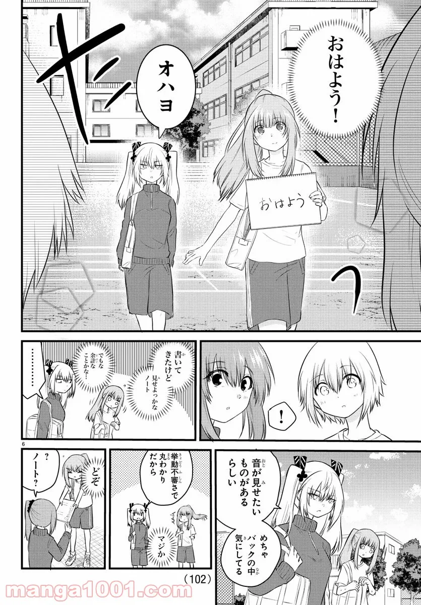 声がだせない少女は「彼女が優しすぎる」と思っている - 第30話 - Page 6