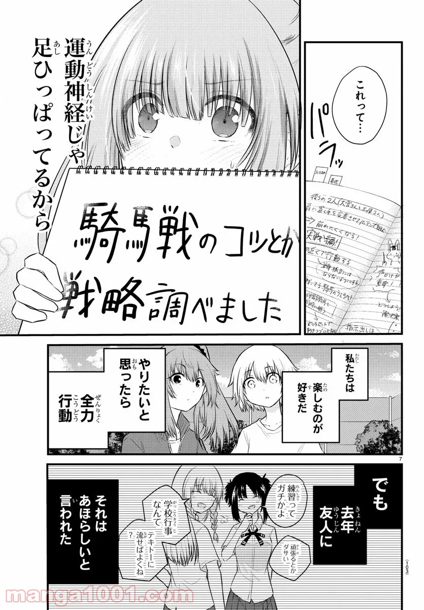 声がだせない少女は「彼女が優しすぎる」と思っている - 第30話 - Page 7