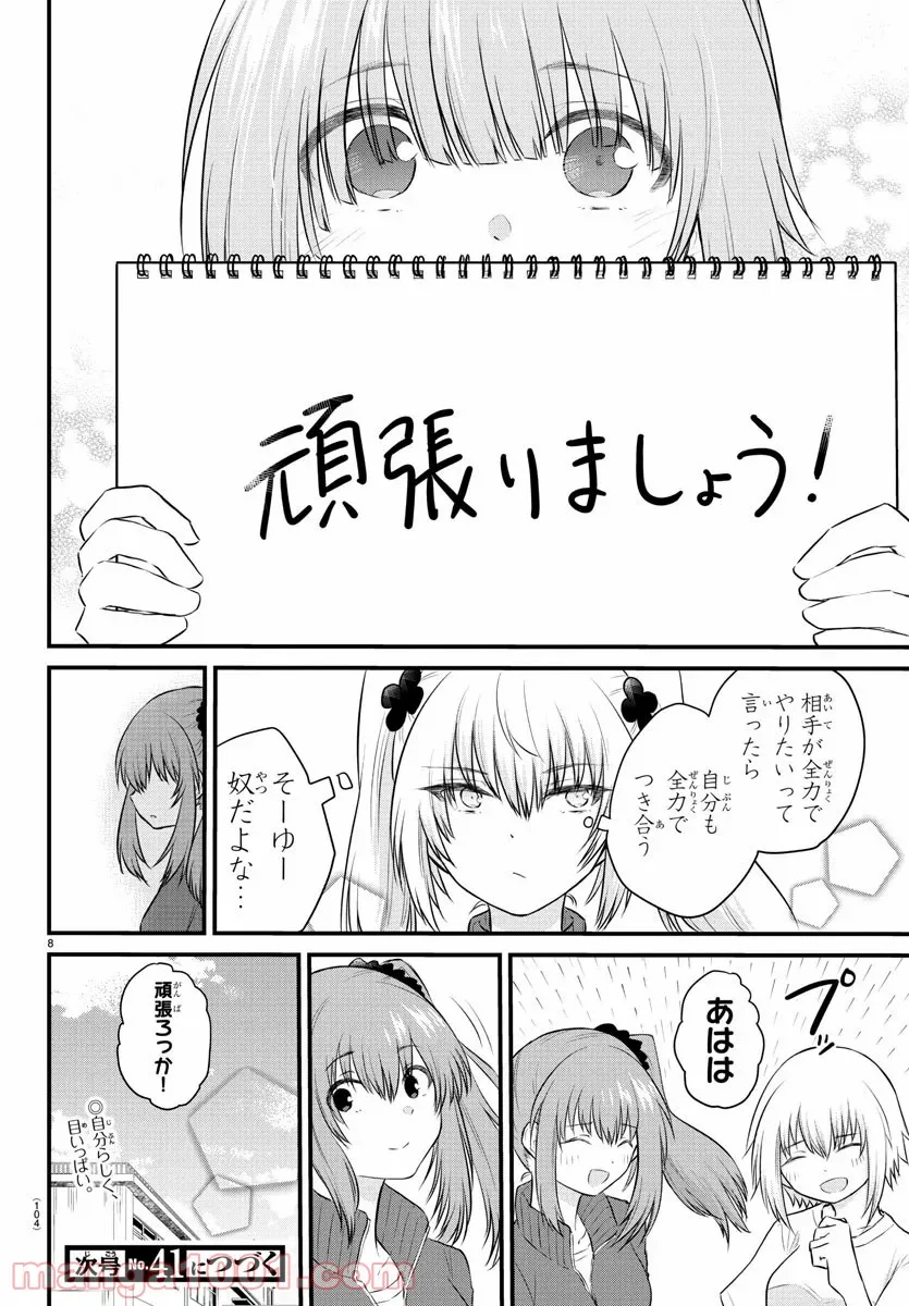 声がだせない少女は「彼女が優しすぎる」と思っている - 第30話 - Page 8