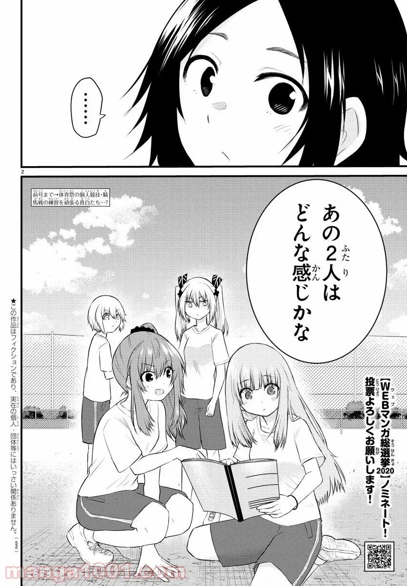 声がだせない少女は「彼女が優しすぎる」と思っている - 第31話 - Page 2