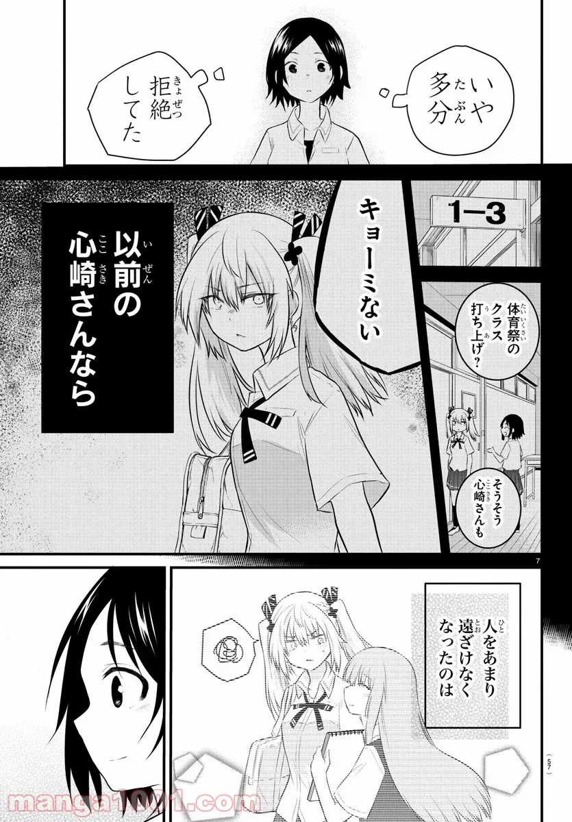 声がだせない少女は「彼女が優しすぎる」と思っている - 第31話 - Page 4