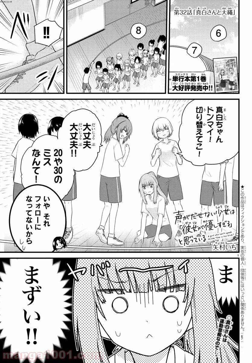 声がだせない少女は「彼女が優しすぎる」と思っている - 第32話 - Page 1