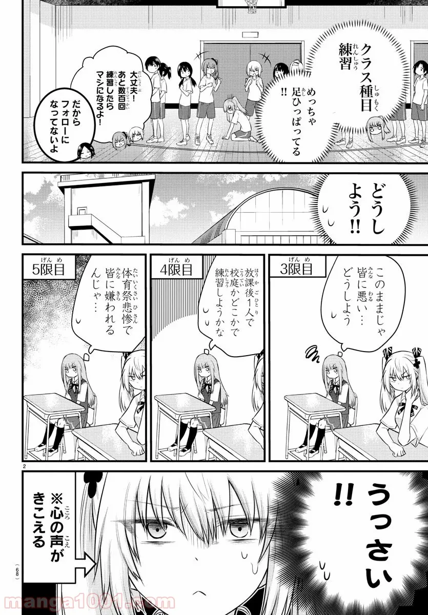 声がだせない少女は「彼女が優しすぎる」と思っている - 第32話 - Page 2