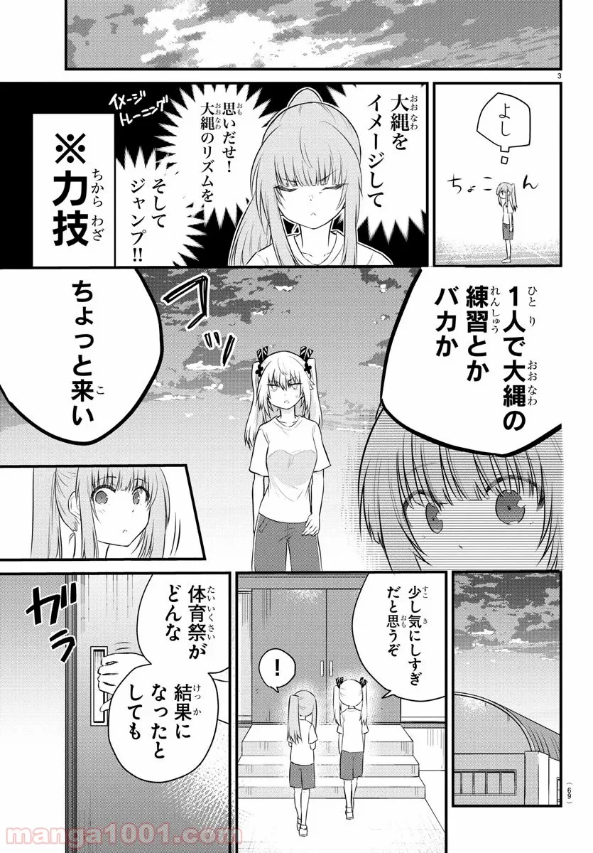 声がだせない少女は「彼女が優しすぎる」と思っている - 第32話 - Page 3