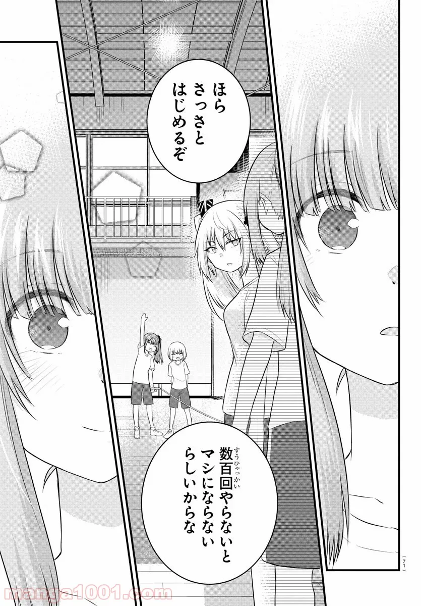 声がだせない少女は「彼女が優しすぎる」と思っている - 第32話 - Page 5