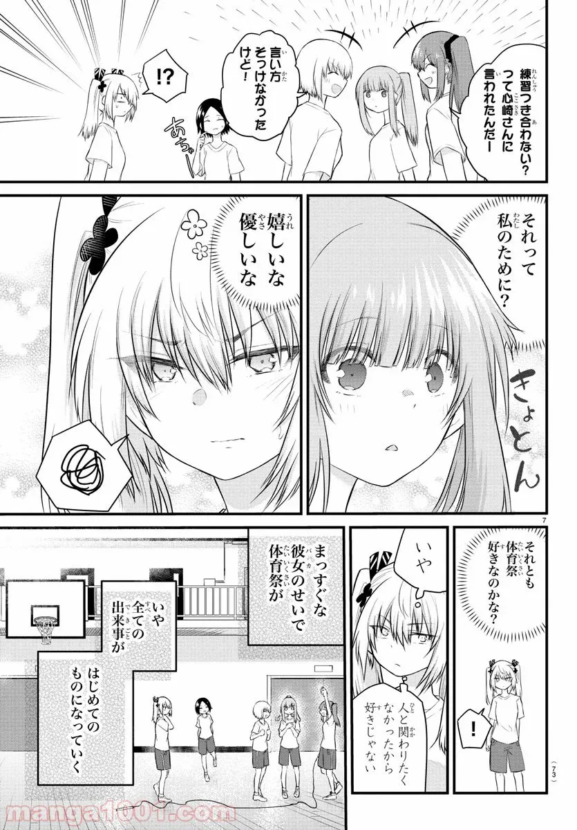 声がだせない少女は「彼女が優しすぎる」と思っている - 第32話 - Page 7