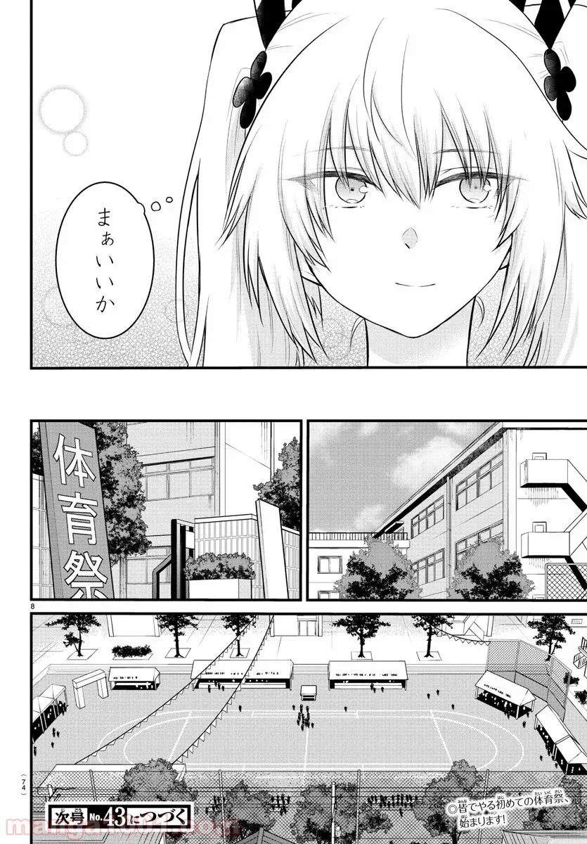 声がだせない少女は「彼女が優しすぎる」と思っている - 第32話 - Page 8