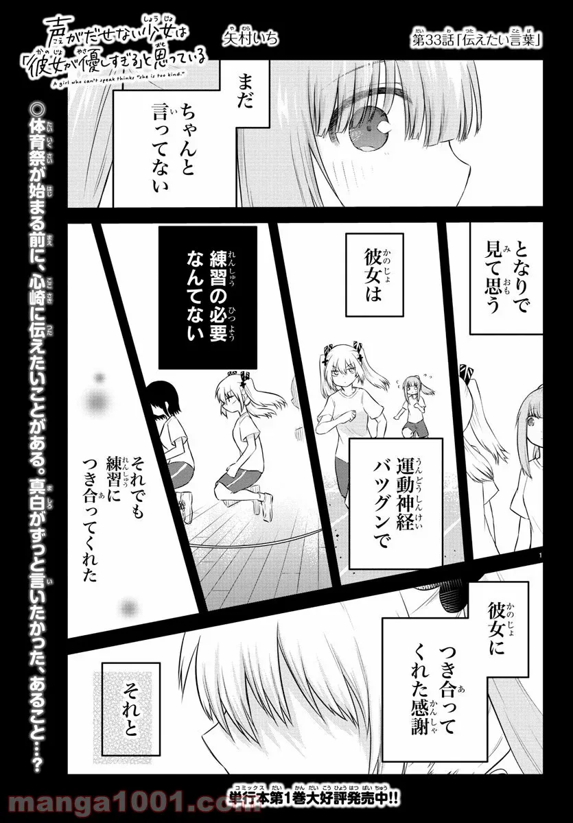 声がだせない少女は「彼女が優しすぎる」と思っている - 第33話 - Page 1