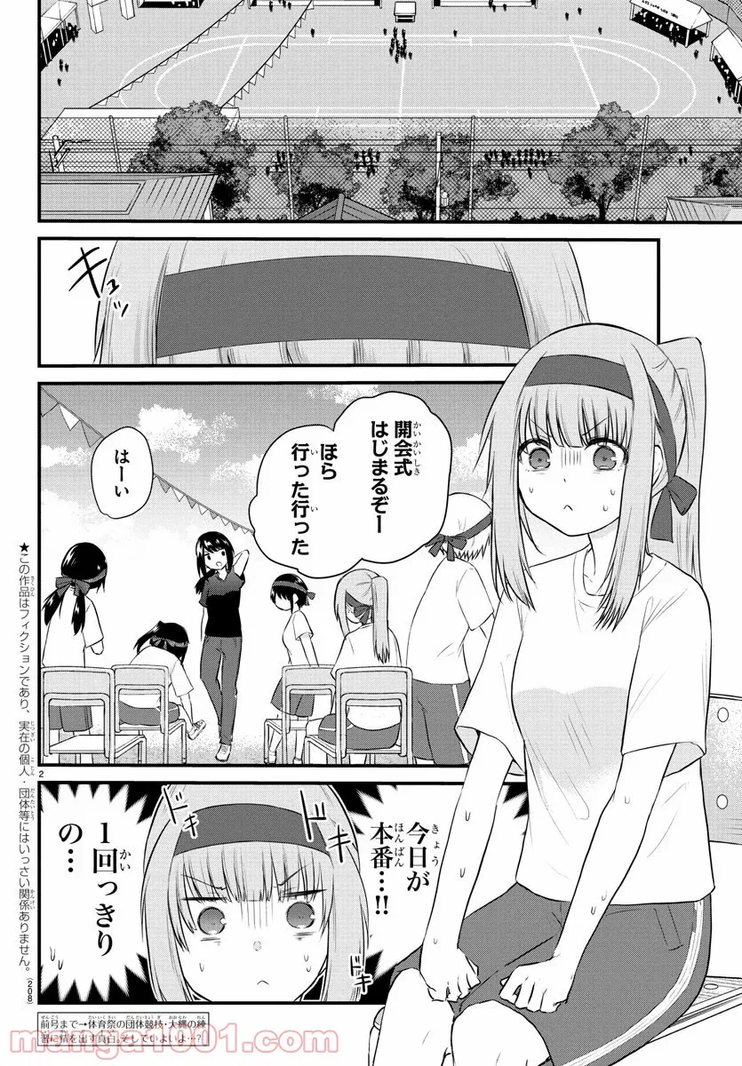 声がだせない少女は「彼女が優しすぎる」と思っている - 第33話 - Page 2