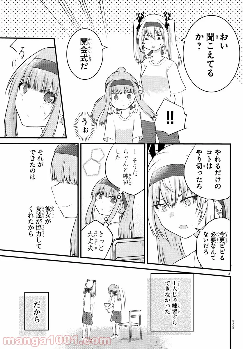 声がだせない少女は「彼女が優しすぎる」と思っている - 第33話 - Page 3