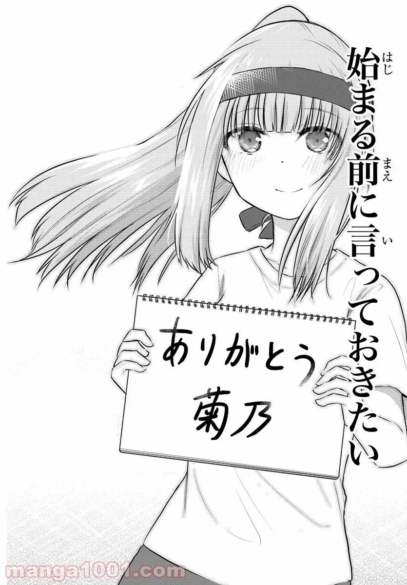 声がだせない少女は「彼女が優しすぎる」と思っている - 第33話 - Page 4