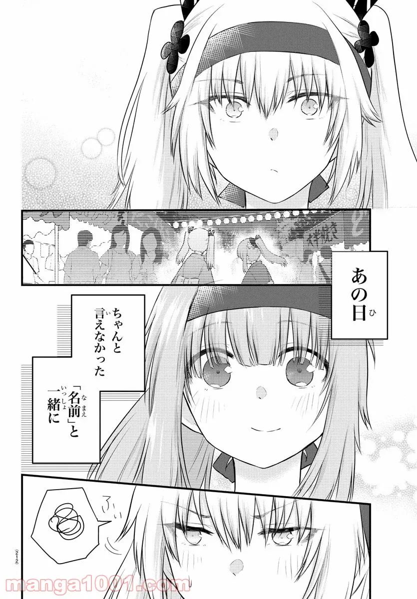 声がだせない少女は「彼女が優しすぎる」と思っている - 第33話 - Page 6