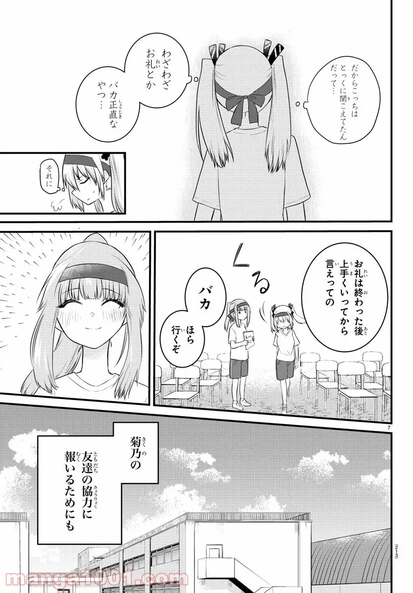 声がだせない少女は「彼女が優しすぎる」と思っている - 第33話 - Page 7