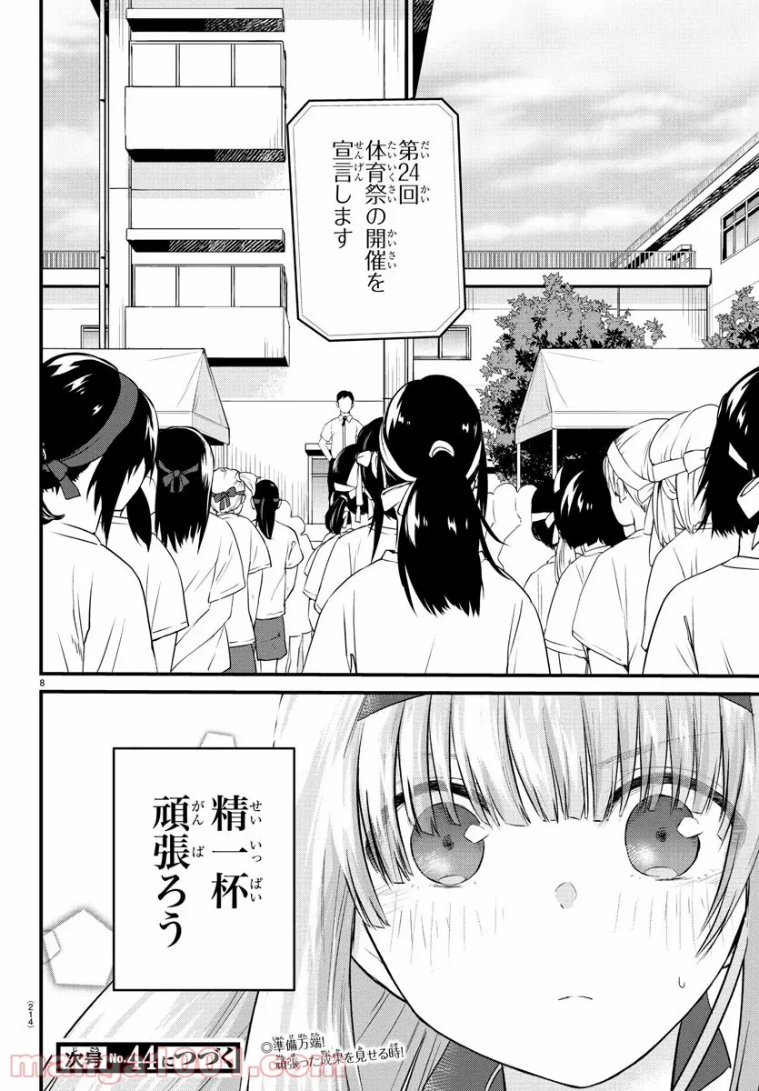 声がだせない少女は「彼女が優しすぎる」と思っている - 第33話 - Page 8