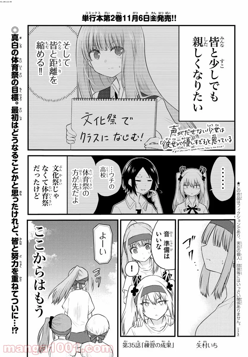 声がだせない少女は「彼女が優しすぎる」と思っている - 第35話 - Page 1