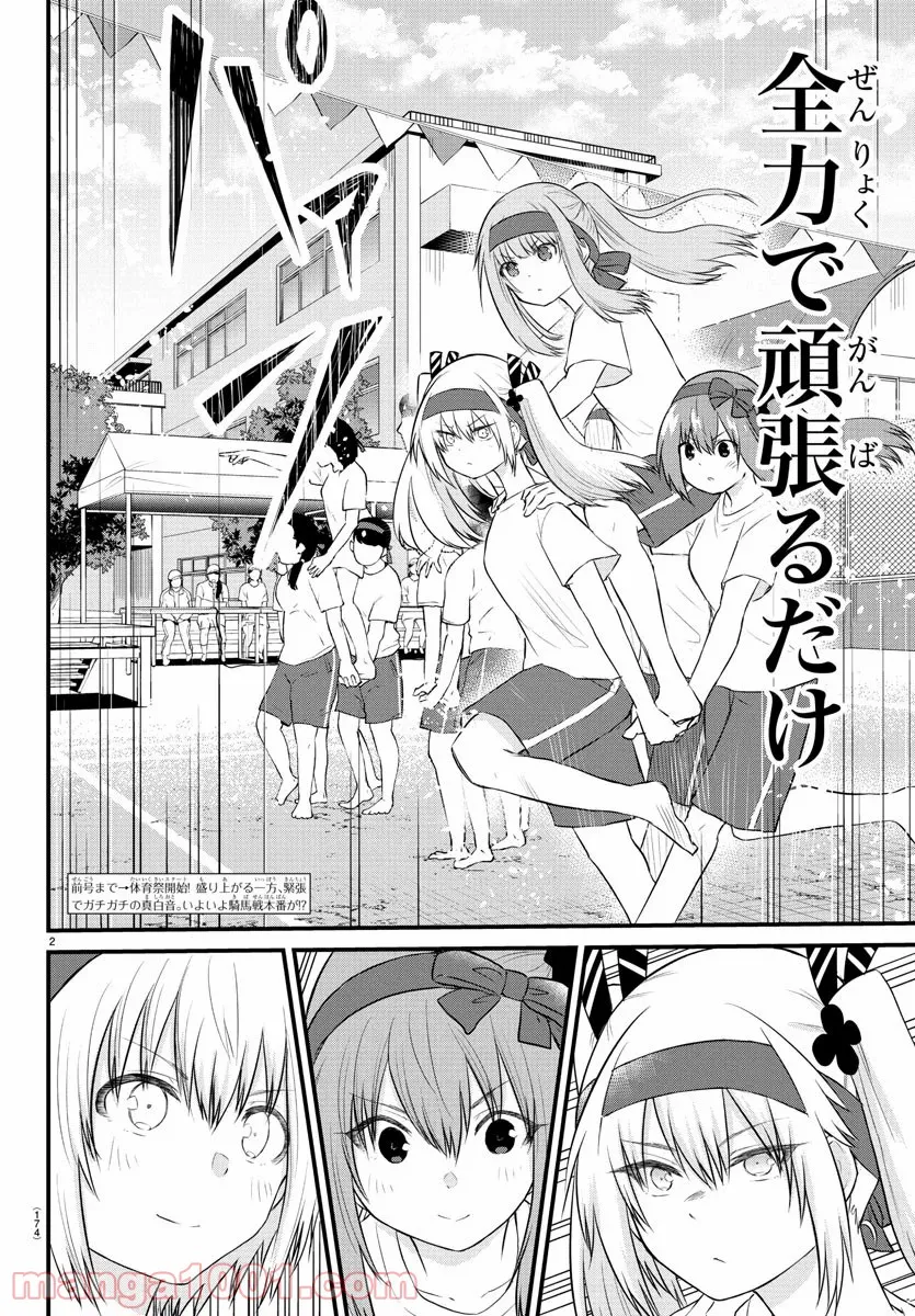 声がだせない少女は「彼女が優しすぎる」と思っている - 第35話 - Page 2