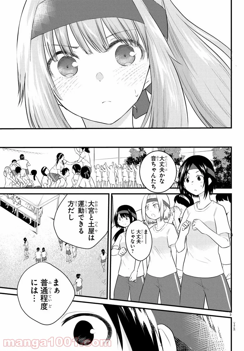 声がだせない少女は「彼女が優しすぎる」と思っている - 第35話 - Page 3