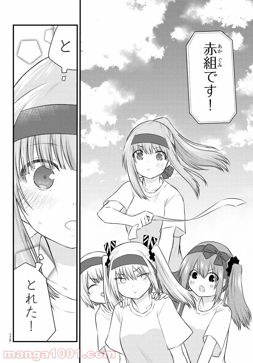 声がだせない少女は「彼女が優しすぎる」と思っている - 第35話 - Page 6