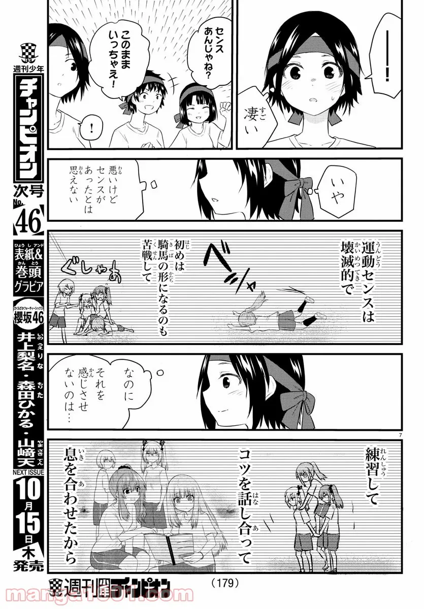 声がだせない少女は「彼女が優しすぎる」と思っている - 第35話 - Page 7