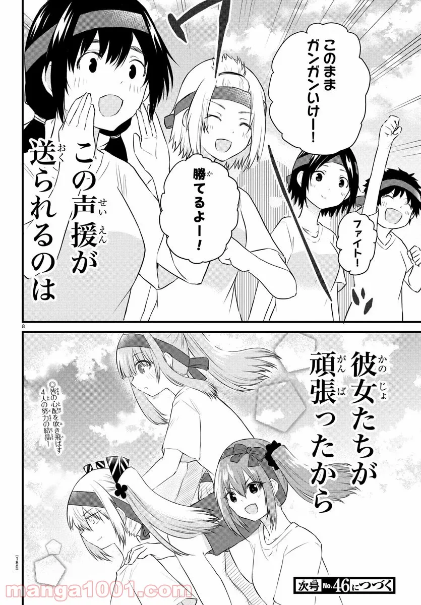 声がだせない少女は「彼女が優しすぎる」と思っている - 第35話 - Page 8