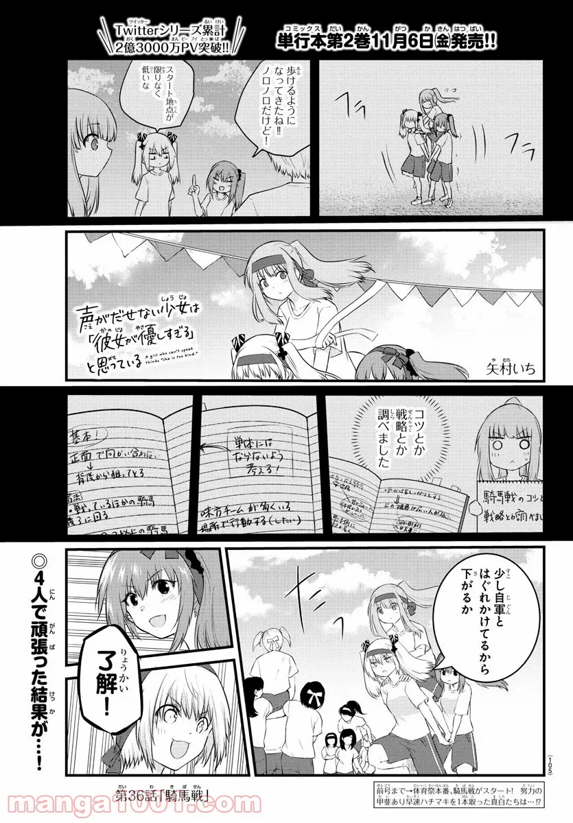 声がだせない少女は「彼女が優しすぎる」と思っている - 第36話 - Page 1