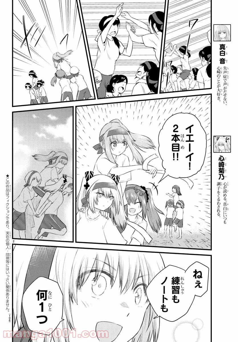 声がだせない少女は「彼女が優しすぎる」と思っている - 第36話 - Page 2