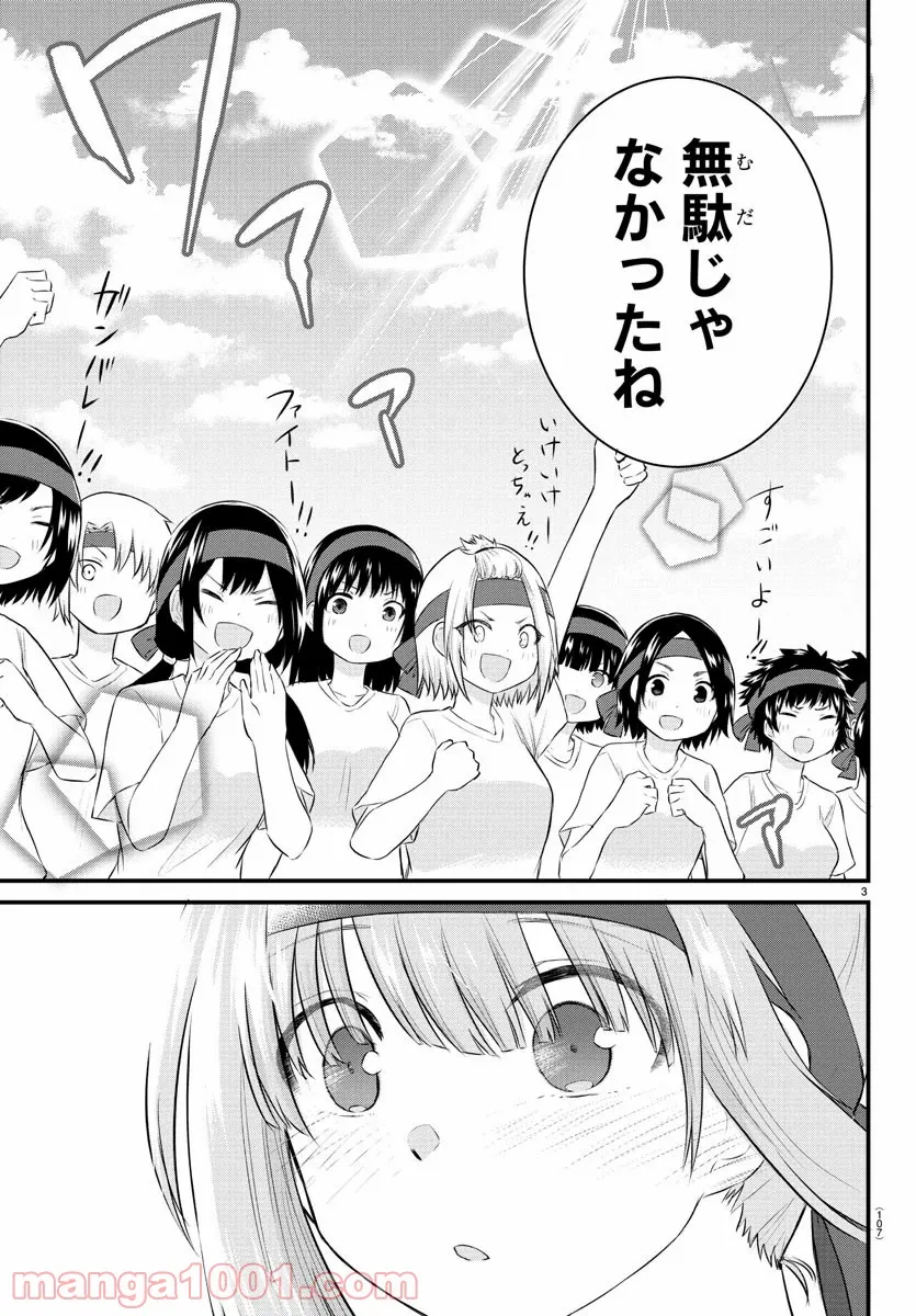 声がだせない少女は「彼女が優しすぎる」と思っている - 第36話 - Page 3