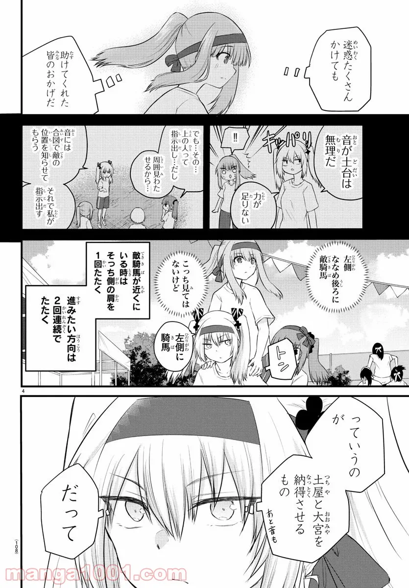 声がだせない少女は「彼女が優しすぎる」と思っている - 第36話 - Page 4