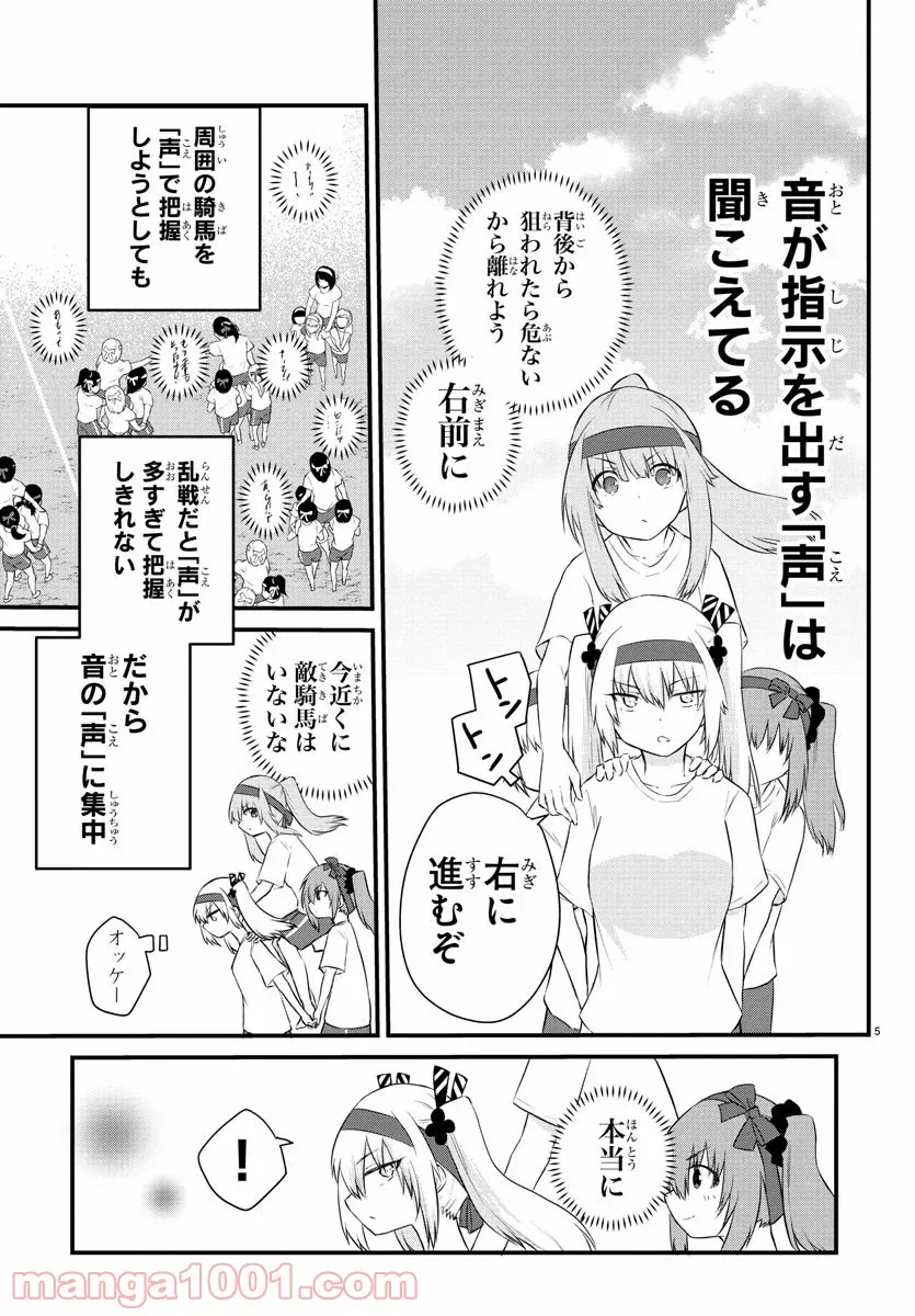 声がだせない少女は「彼女が優しすぎる」と思っている - 第36話 - Page 5