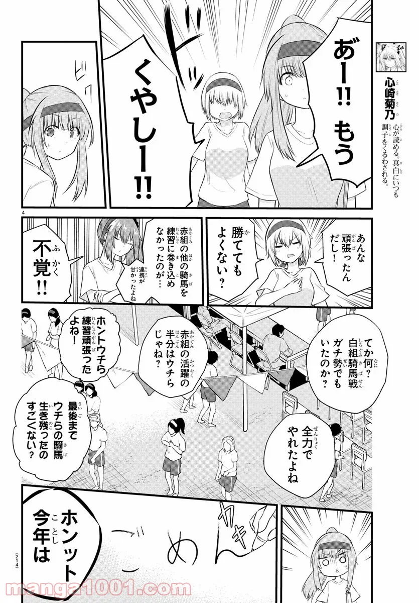 声がだせない少女は「彼女が優しすぎる」と思っている - 第37話 - Page 3