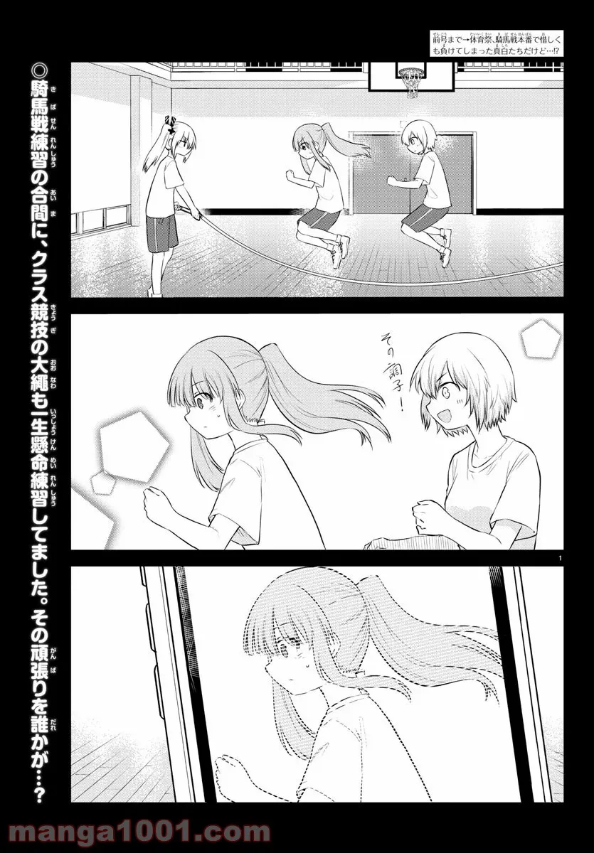 声がだせない少女は「彼女が優しすぎる」と思っている - 第38話 - Page 1