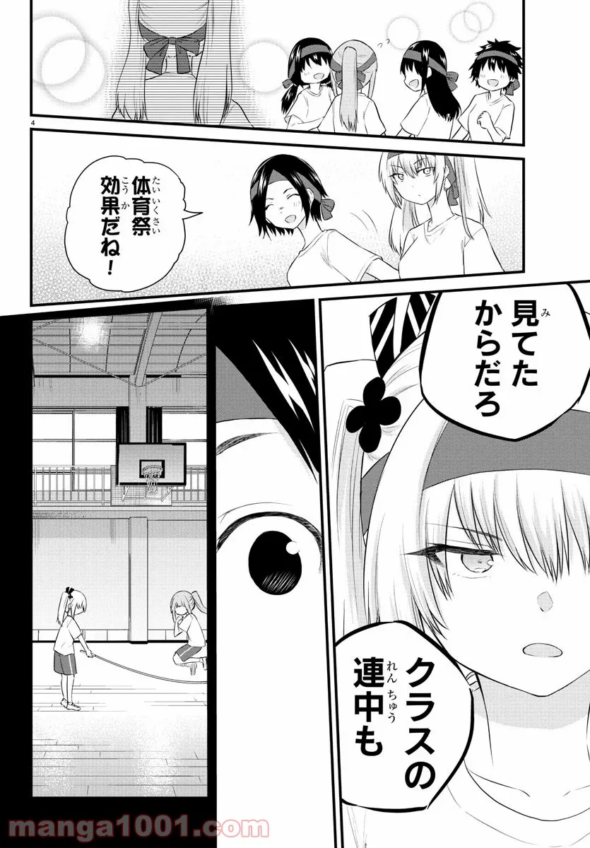 声がだせない少女は「彼女が優しすぎる」と思っている - 第38話 - Page 3