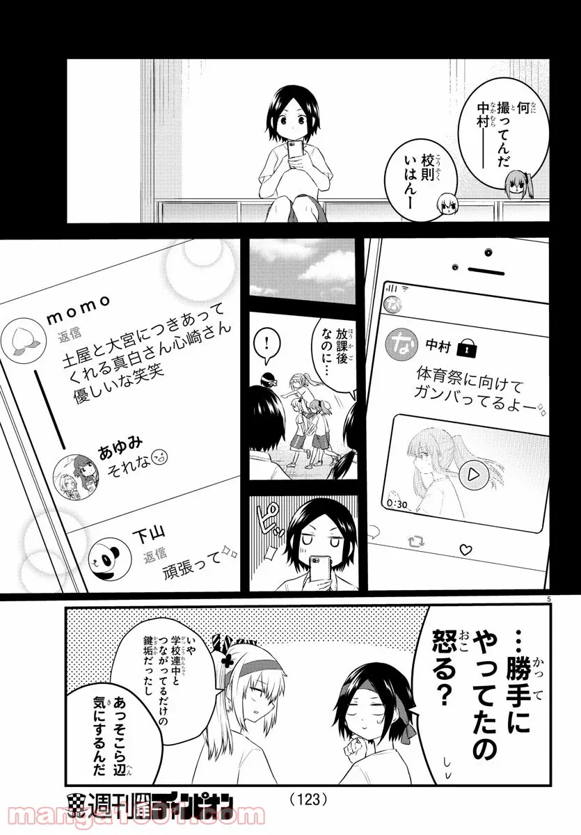 声がだせない少女は「彼女が優しすぎる」と思っている - 第38話 - Page 4