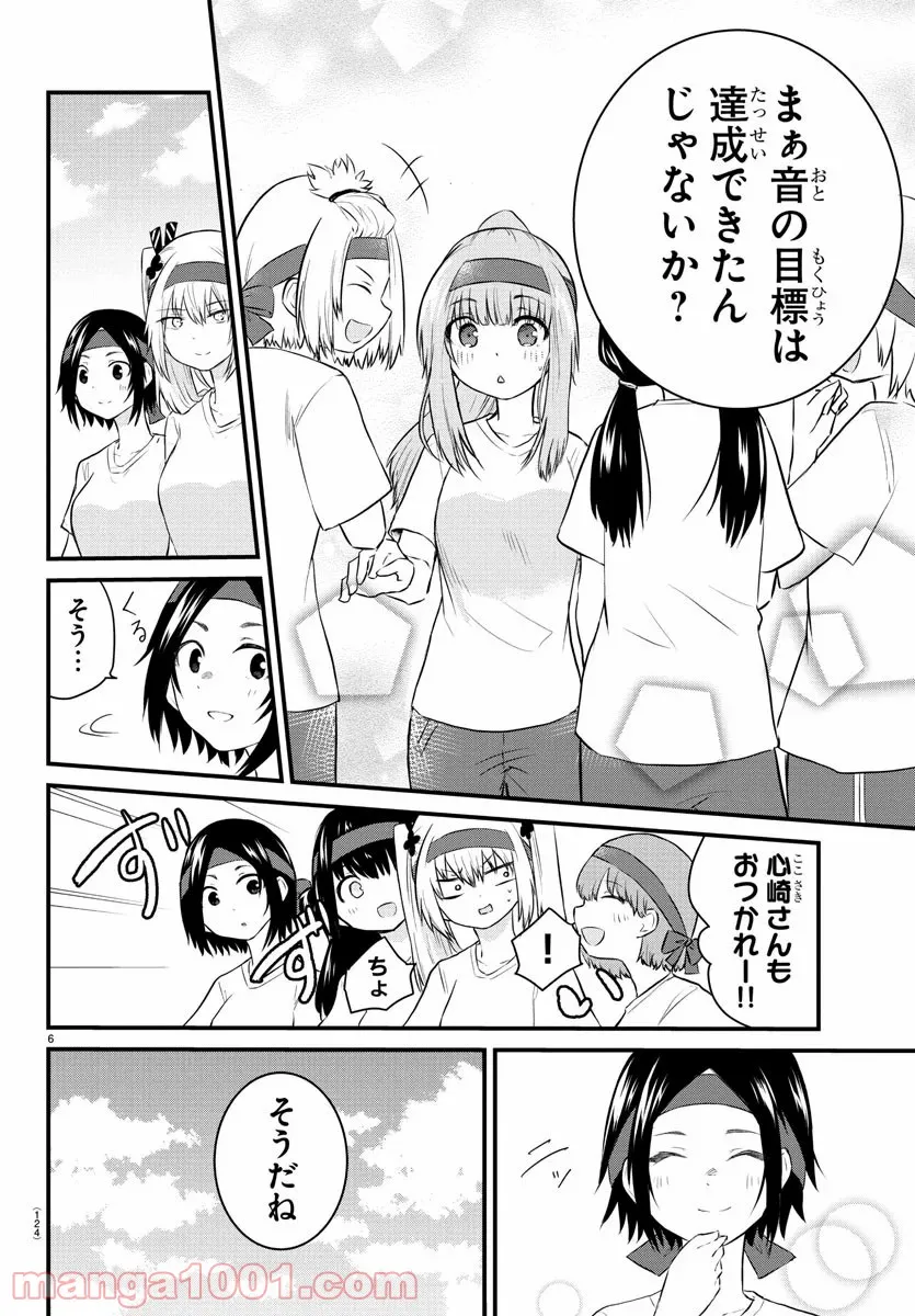 声がだせない少女は「彼女が優しすぎる」と思っている - 第38話 - Page 5