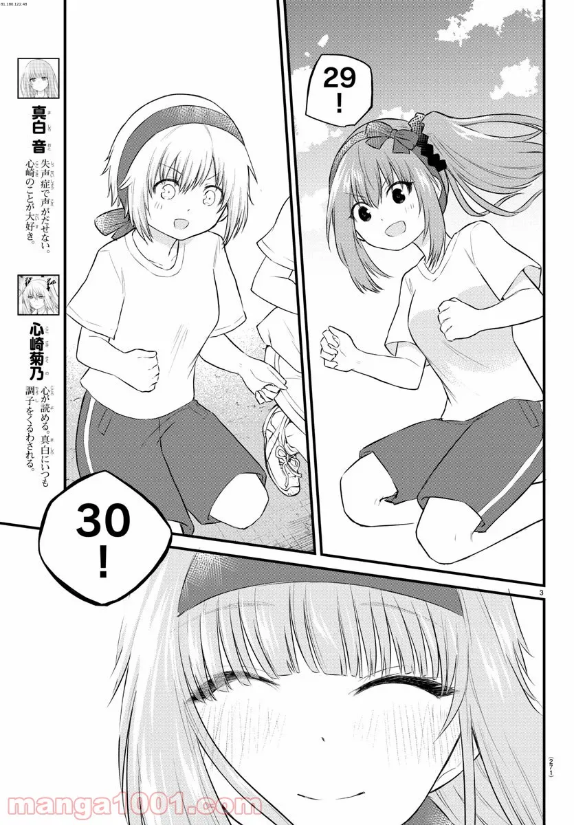 声がだせない少女は「彼女が優しすぎる」と思っている - 第39話 - Page 1