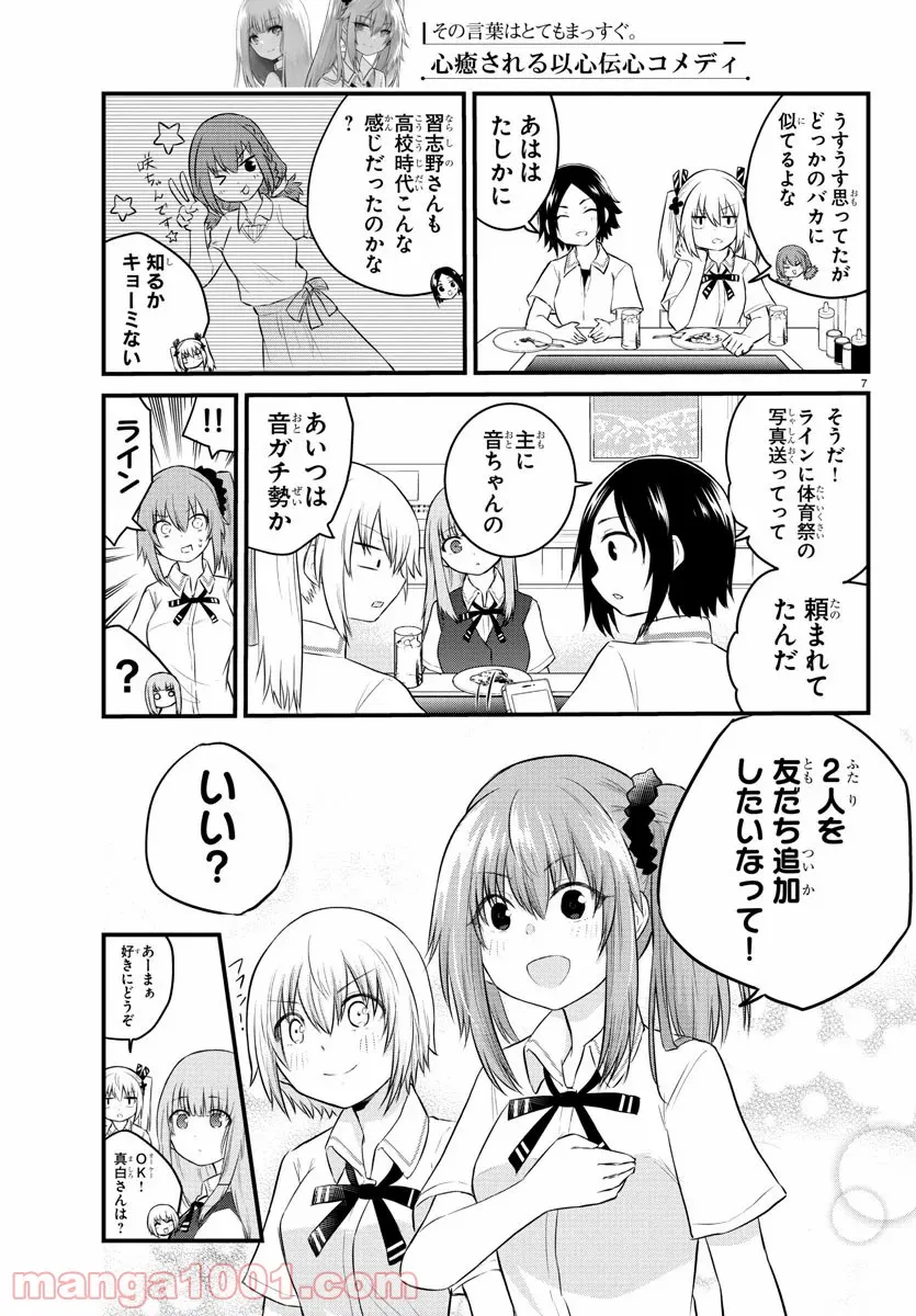 声がだせない少女は「彼女が優しすぎる」と思っている - 第39話 - Page 3