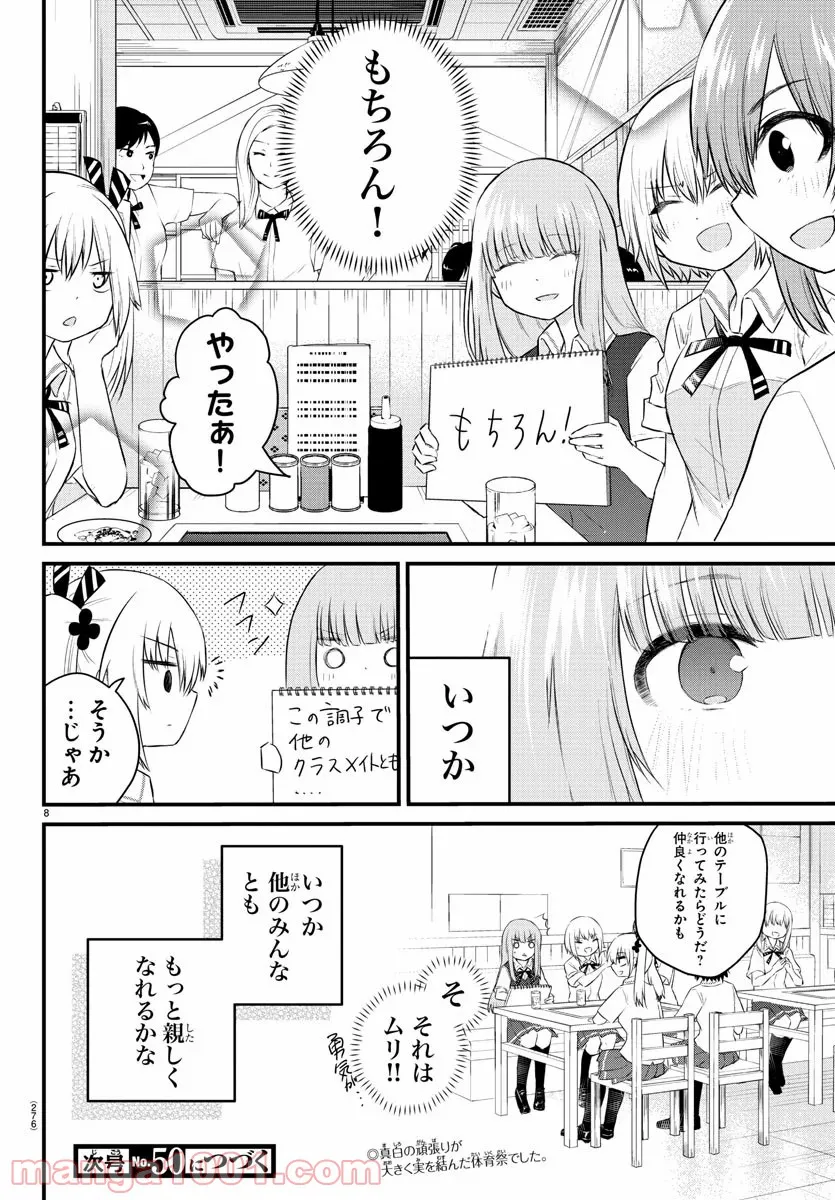 声がだせない少女は「彼女が優しすぎる」と思っている - 第39話 - Page 4