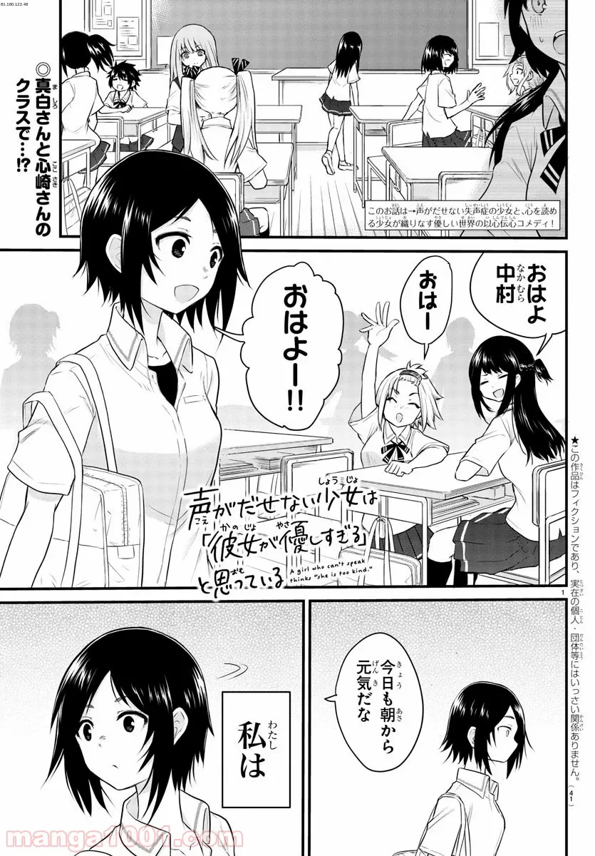 声がだせない少女は「彼女が優しすぎる」と思っている - 第4話 - Page 1