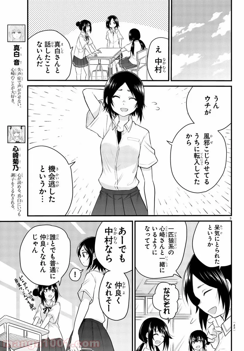 声がだせない少女は「彼女が優しすぎる」と思っている - 第4話 - Page 3