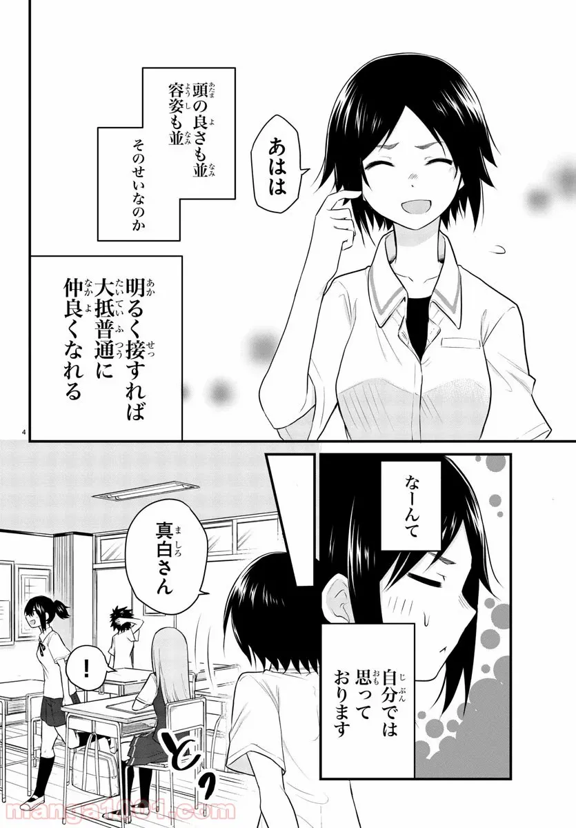 声がだせない少女は「彼女が優しすぎる」と思っている - 第4話 - Page 4