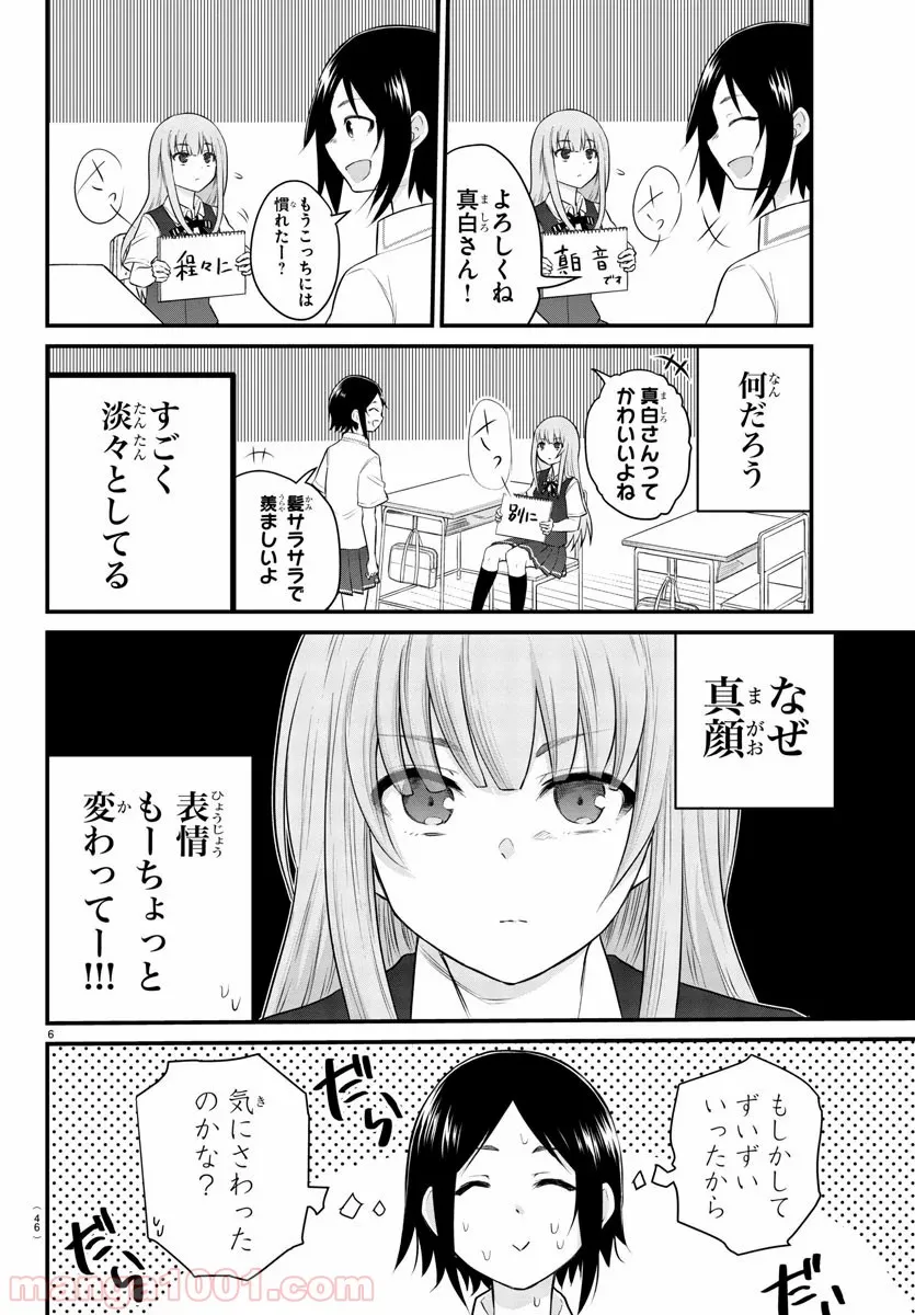 声がだせない少女は「彼女が優しすぎる」と思っている - 第4話 - Page 6