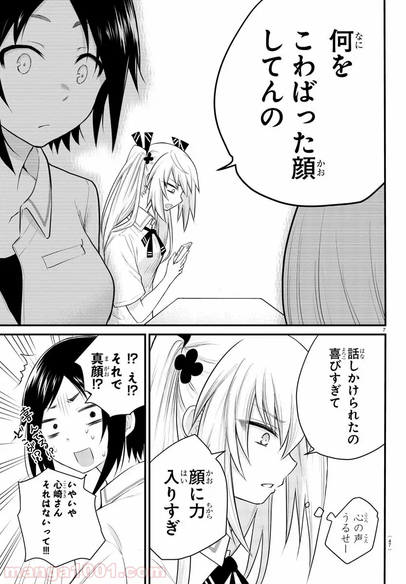 声がだせない少女は「彼女が優しすぎる」と思っている - 第4話 - Page 7