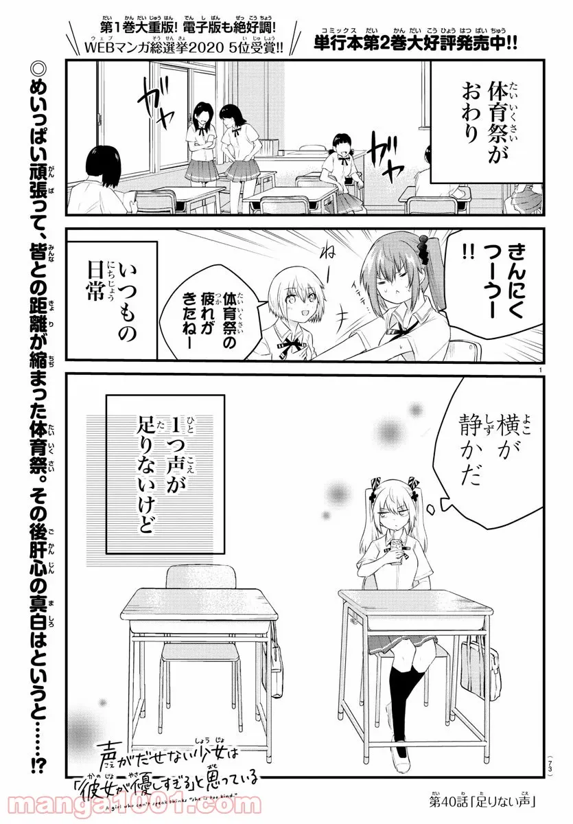 声がだせない少女は「彼女が優しすぎる」と思っている - 第40話 - Page 1